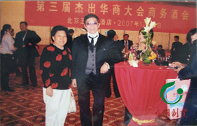 在第三屆杰出華商大會(huì)商務(wù)酒會(huì)中，劉慕玲董事長(zhǎng)與美國(guó)第一個(gè)華人市長(zhǎng)黃錦波博士合影。